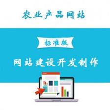 農業產品網站建設 服務、開發與價格全解析